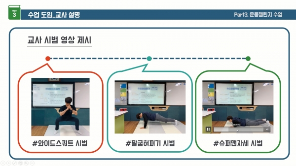 비대면 체육수업 지원을 위한 동영상 자료