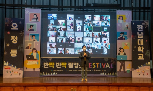 지난 19일, 한남대학교와 함께 오정동 도시재생 마을축제 열려