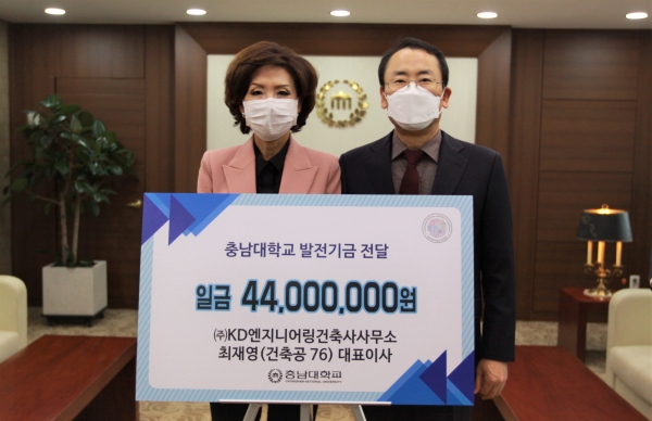 ㈜KD엔지니어링건축사사무소, 충남대에 발전기금 기부