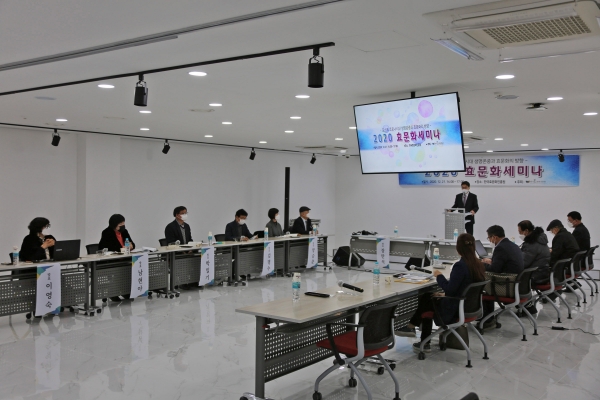 한국효문화진흥원, 2020 효문화세미나 개최 모습