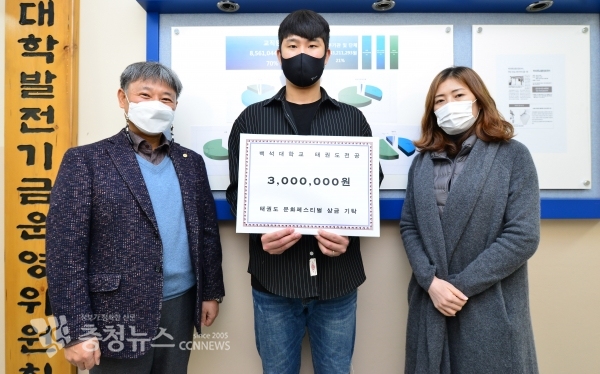 백석대 태권도전공 대학발전기금 기탁