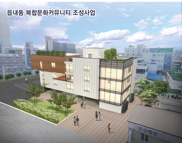 읍내동 복합커뮤니티센터 조성사업 조감도