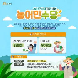 농어민 수당 포스터