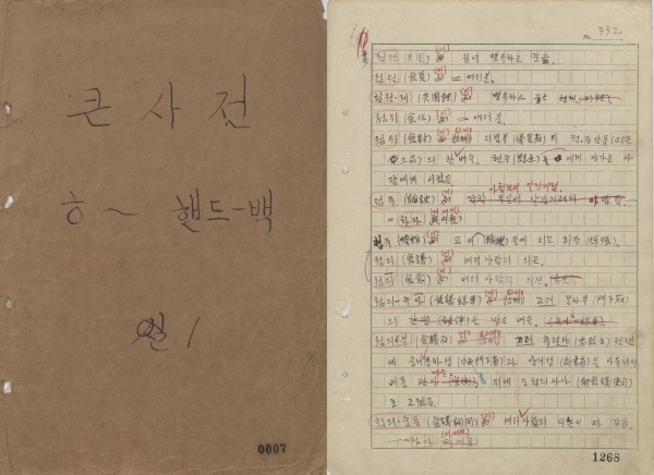 조선말 큰사전 원고