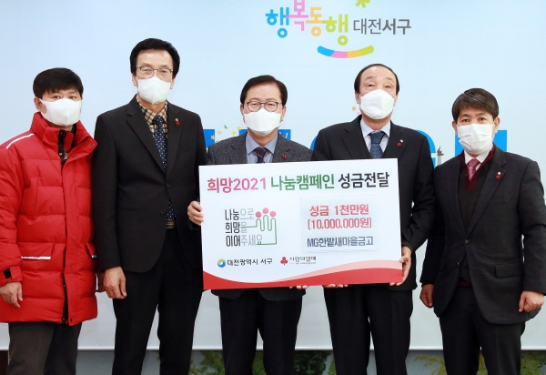 22일 청사 갑천누리실에서 MG 한밭새마을금고(이사장 천순상)로부터 어려운 이웃돕기 성금 1천만 원을 사회복지공동모금회를 통해 기탁받았다.