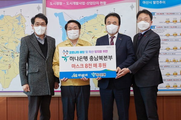 (왼쪽부터)충청남도의회 김영권 의원, 오세현 시장, 이성진 지역대표, 온양지점 이지준 지역본부장이 후원물품 전달식 후 기념사진