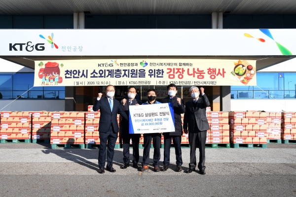 KT&G 천안공장에서 열린 ‘상상펀드’ 연말 나눔 행사 사진