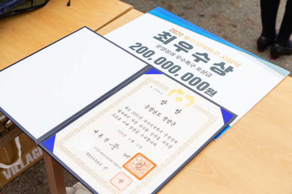 청양고추·구기자특구 최우수특구 ‘대통령상’ 수상-상장