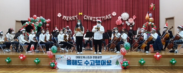 조치원대동초 오케스트라 연말 공연 모습.