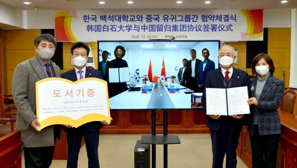 실시간 온라인으로 진행된 협약식에서 양측 관계자들이 기념촬영을 하고 있다.(왼쪽부터 백석대 이계영 대외협력부총장, 송기신 총괄부총장, 장택현 대학혁신위원장, 성정숙 비서실장, 화면 속 왼쪽에서 두 번째가 류궤이그룹 유수윈 이사장)