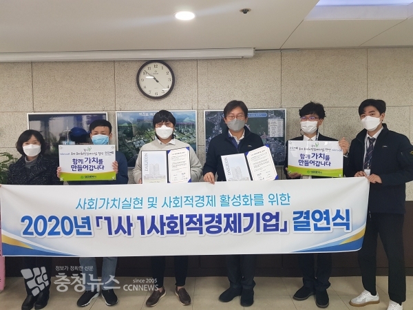 1사 1사회적경제기업 결연식