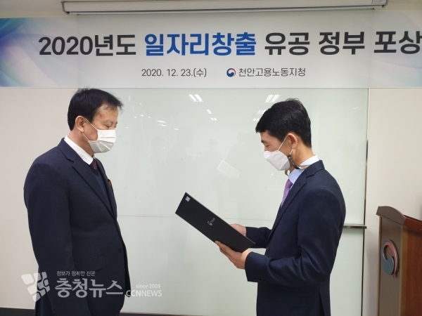 2020년도 일자리 창출 유공 고용노동부장관상 수상 모습