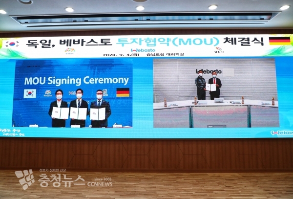 지난 9월 4일 베바스토 투자협약