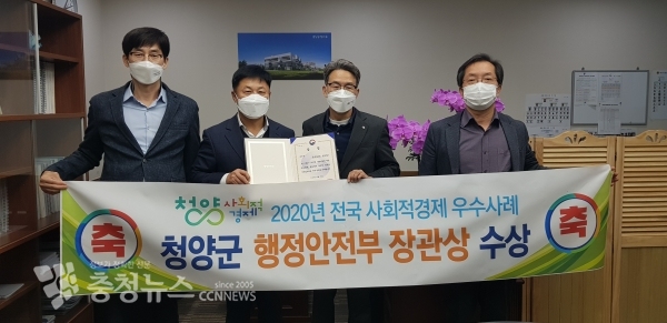 청양군 사회적경제 행정안전부 기관표창 수상
