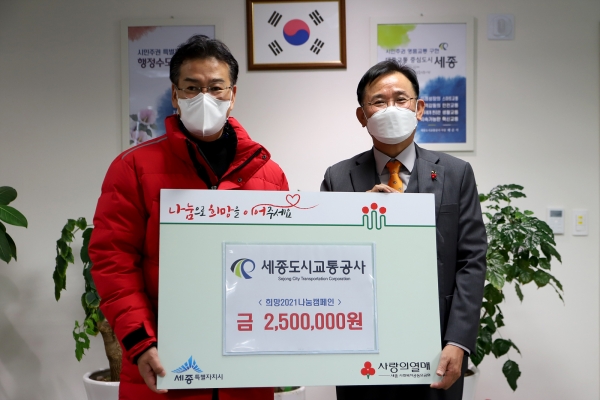 세종도시교통공사 ‘희망2021 나눔 캠페인’ 성금 기탁