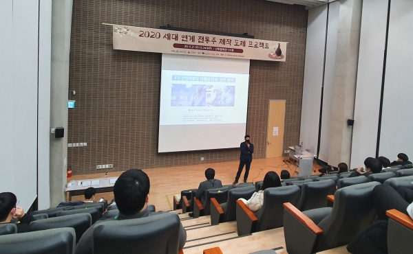 2020세대 연계 전통주 제작 도제 프로젝트