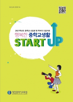 행복한 중학교 생활