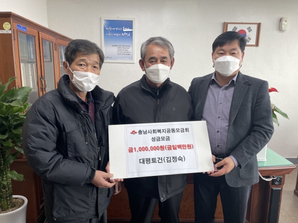 ‘희망 2021 나눔 캠페인’ 성금 줄이어-목면 대평토건