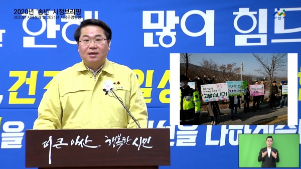 오세현 시장 브리핑 모습