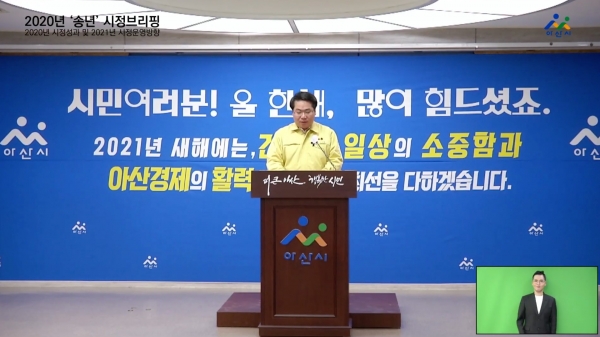 오세현 시장 28일 오전 비대면 영상 브리핑