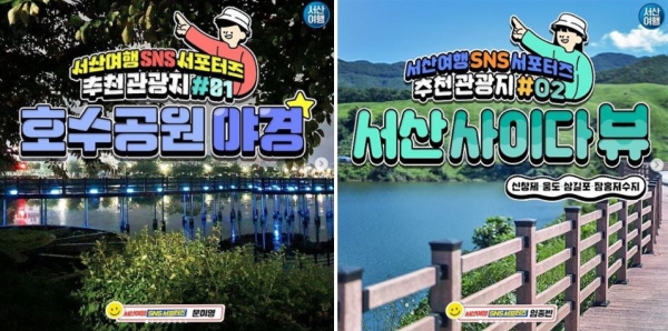 SNS 서포터즈 여행콘텐츠 홍보물