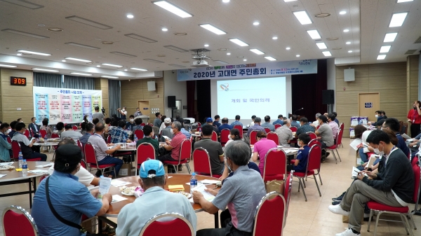 지난 8월 12일 열린 고대면 주민총회 사진