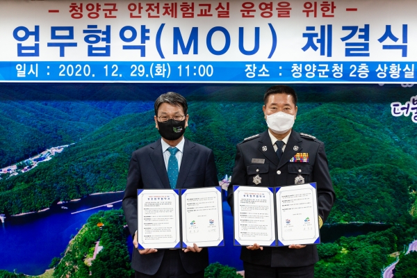 청양군-청양소방서 안전체험교실 운영 업무협약