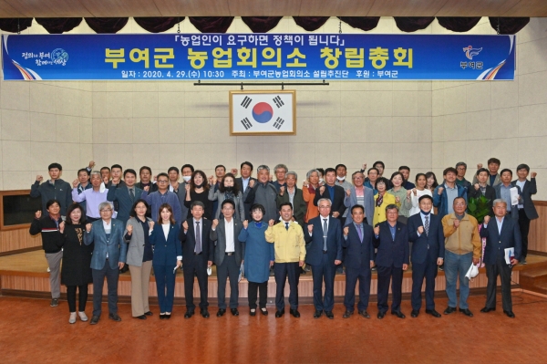 부여군 농업회의소 공식 출범