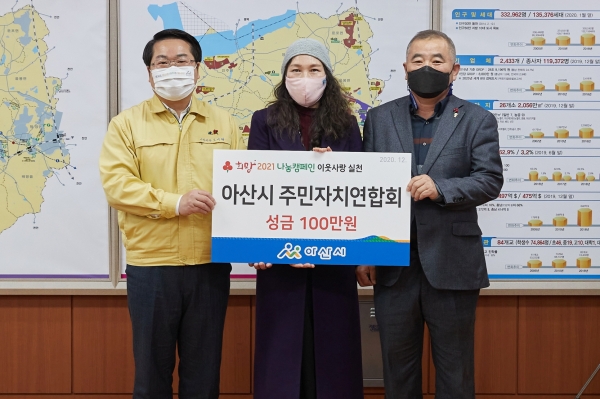 주민자치연합회 성금