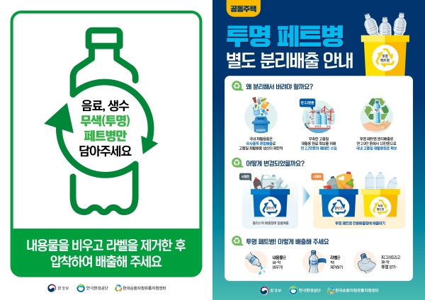 공동주택 투명페트병 별도 분리배출 안내문,. 투명페트병 분리배출 홍보문