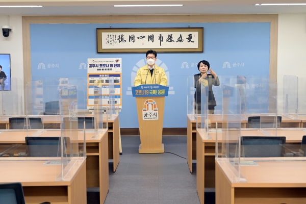 30일 제109차 정례브리핑을 진행하고 있는 김정섭 시장