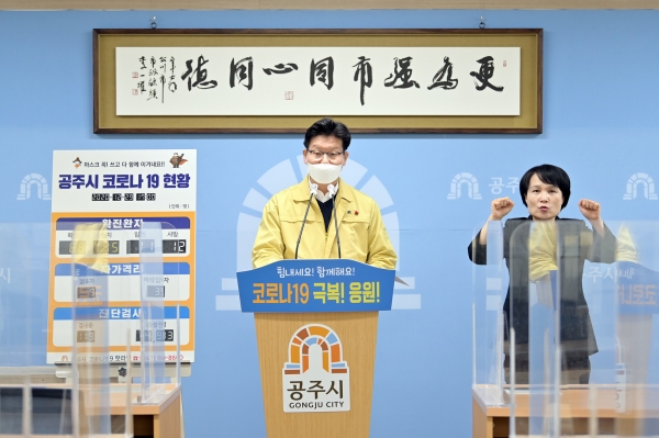 30일 제109차 정례브리핑을 진행하고 있는 김정섭 시장