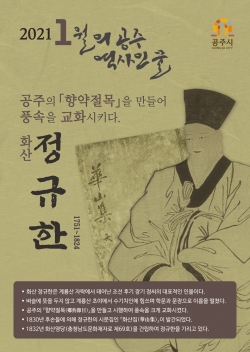 이달의 역사인물(정규한 선생) 포스터