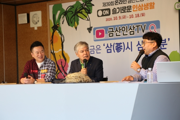 온라인 인삼축제 장면