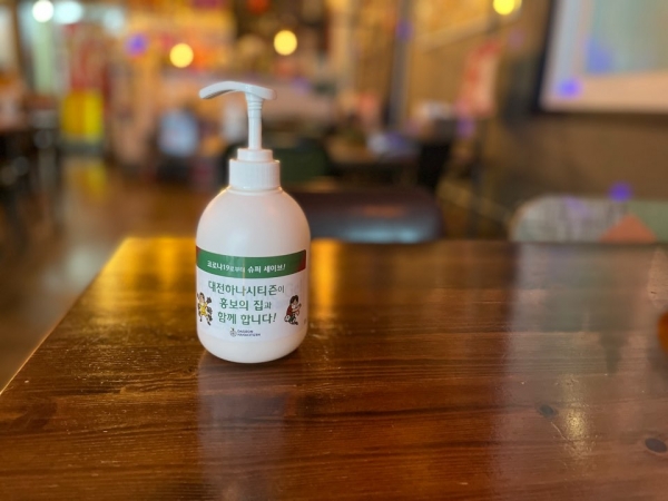 홍보의집 손소독제 배포