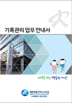 기록관리 업무 안내서