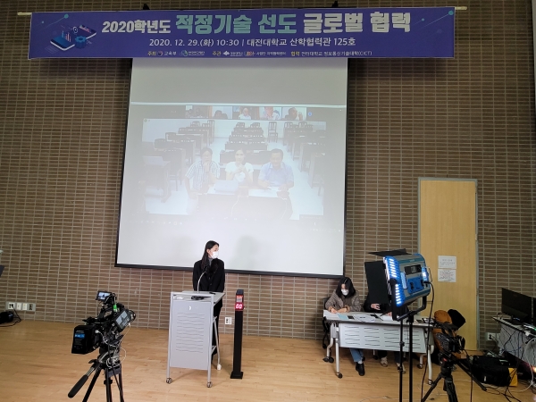 지난 29일 대학 산학협력관에서 ‘2020학년도 적정기술 선도 글로벌 협력 프로그램’ 온라인 개최