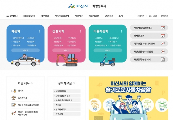 차량등록 홈페이지 화면