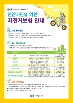 자전거보험 안내문