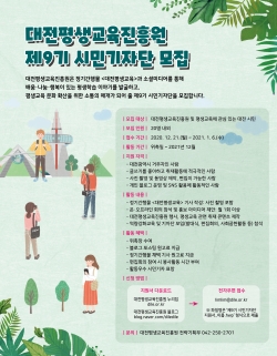 제9기 시민기자단 모집