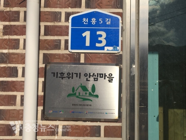 기후위기 안심마을 현판