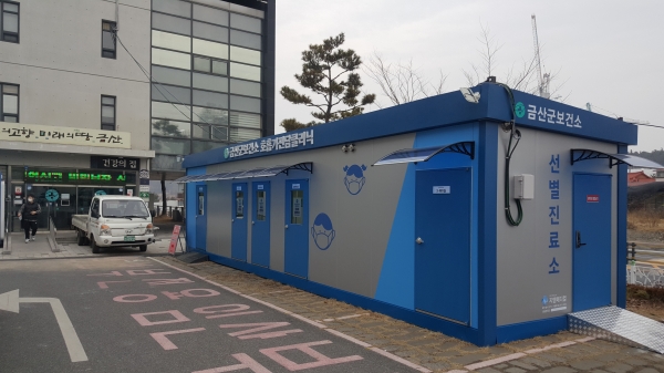 금산군 호흡기전담클리닉