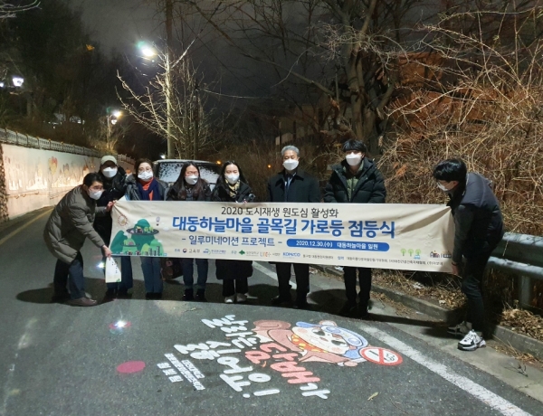 지난 30일 동구 대동 하늘공원에서 가로등 설치 프로젝트 완료 및 점등식 개최