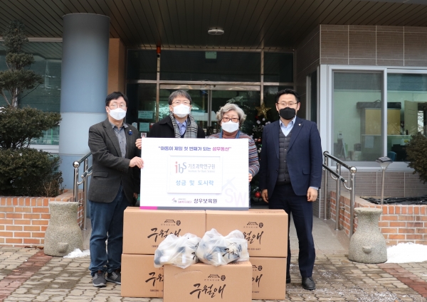 IBS 사랑나눔 성금 전달식