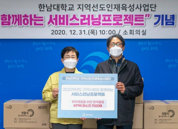 좌측 박정현 대덕구청장, 우측 은성배 한남대학교 지역선도인재육성사업단장