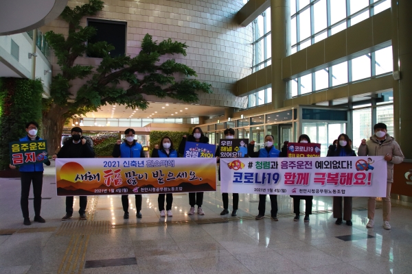 ‘청렴과 음주운전은 예외없다!’ 캠페인 실시 모습