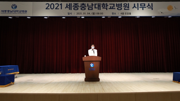 4일 4층 도담홀(대강당)에서 주요 보직자들이 참석한 가운데 2021년도 시무식 개최