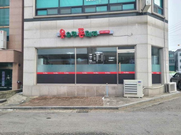 웃으면 돈돼지 사진