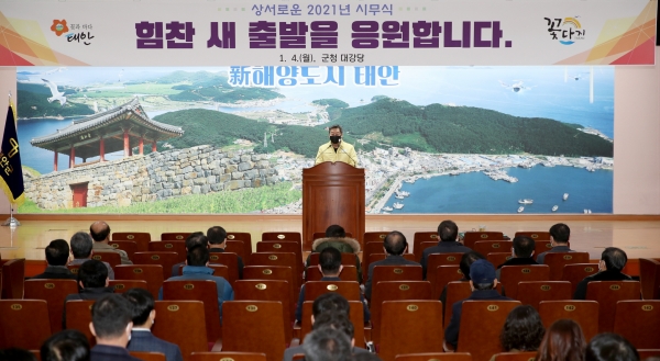 지난 4일 군청 대강당에서 열린 ‘2021년 시무식’ 모습.