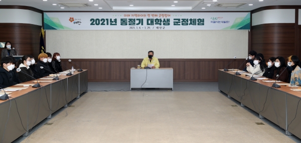 지난 4일 군청 중회의실에서 열린 오리엔테이션 모습.